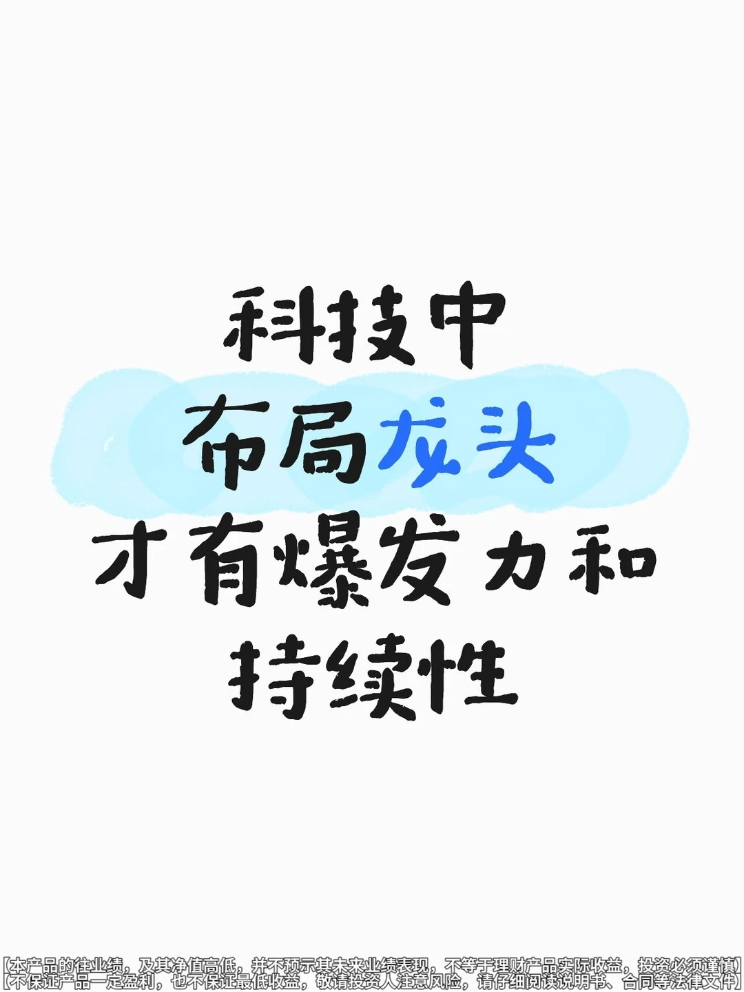 科技中布局龙头才有爆发力和持续性