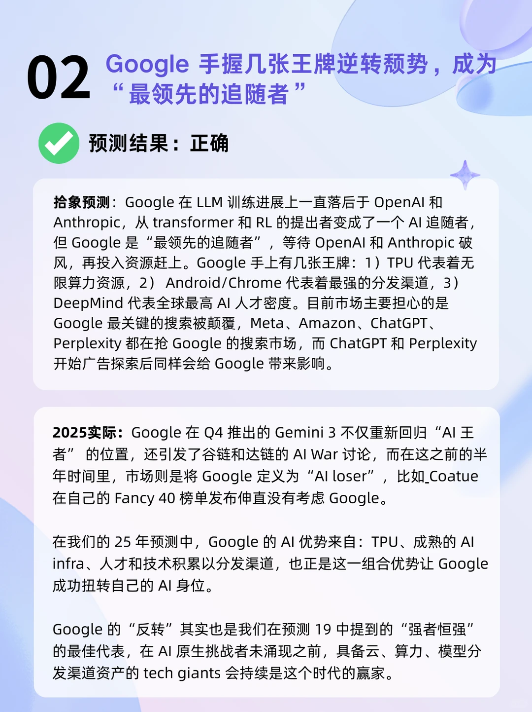 【年度预测复盘】一份命中率80%的硬核预测