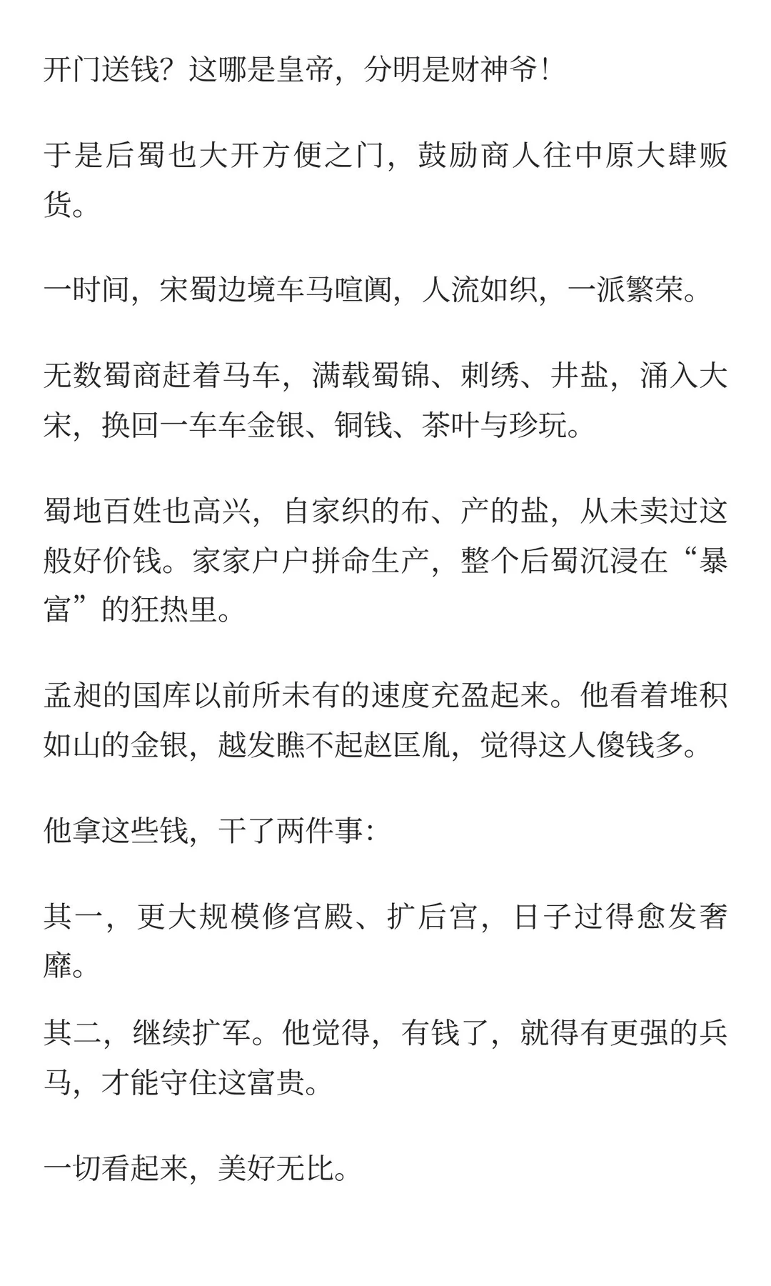 一千年前的顶级阳谋，放在今天依然锋利