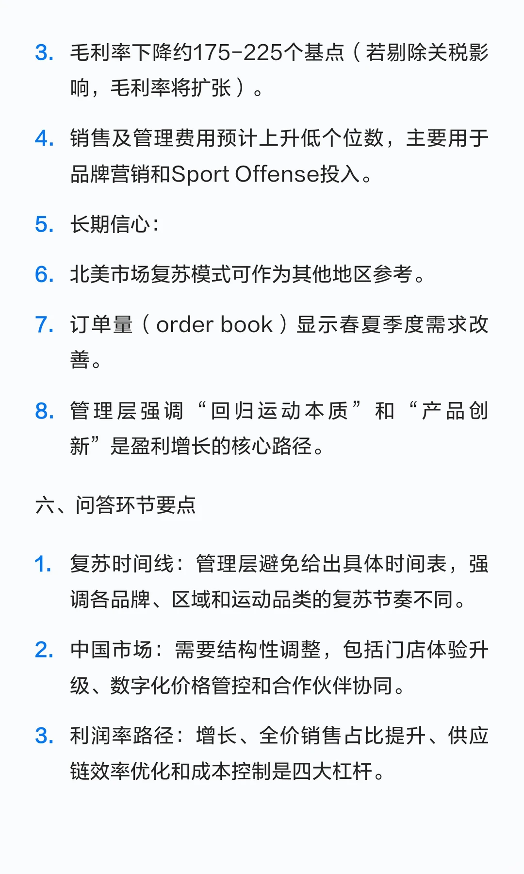 2026Q2 NKE(耐克) 财报电话会议