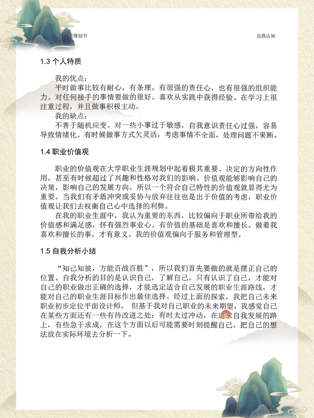 精品职业生涯规划书,通用版本,直接可以用