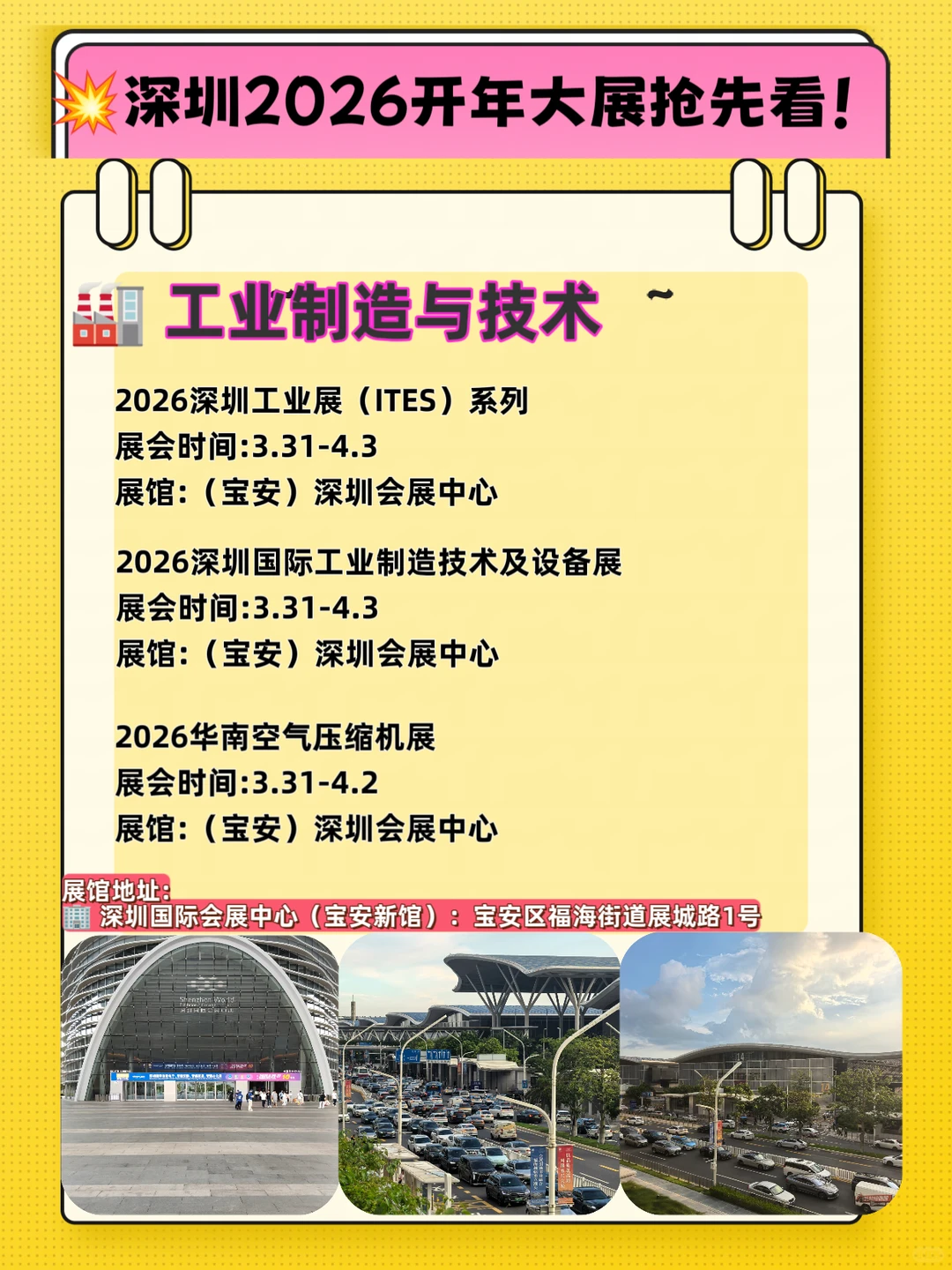 深圳2026开年大展抢先看！1-3月超全展会排期