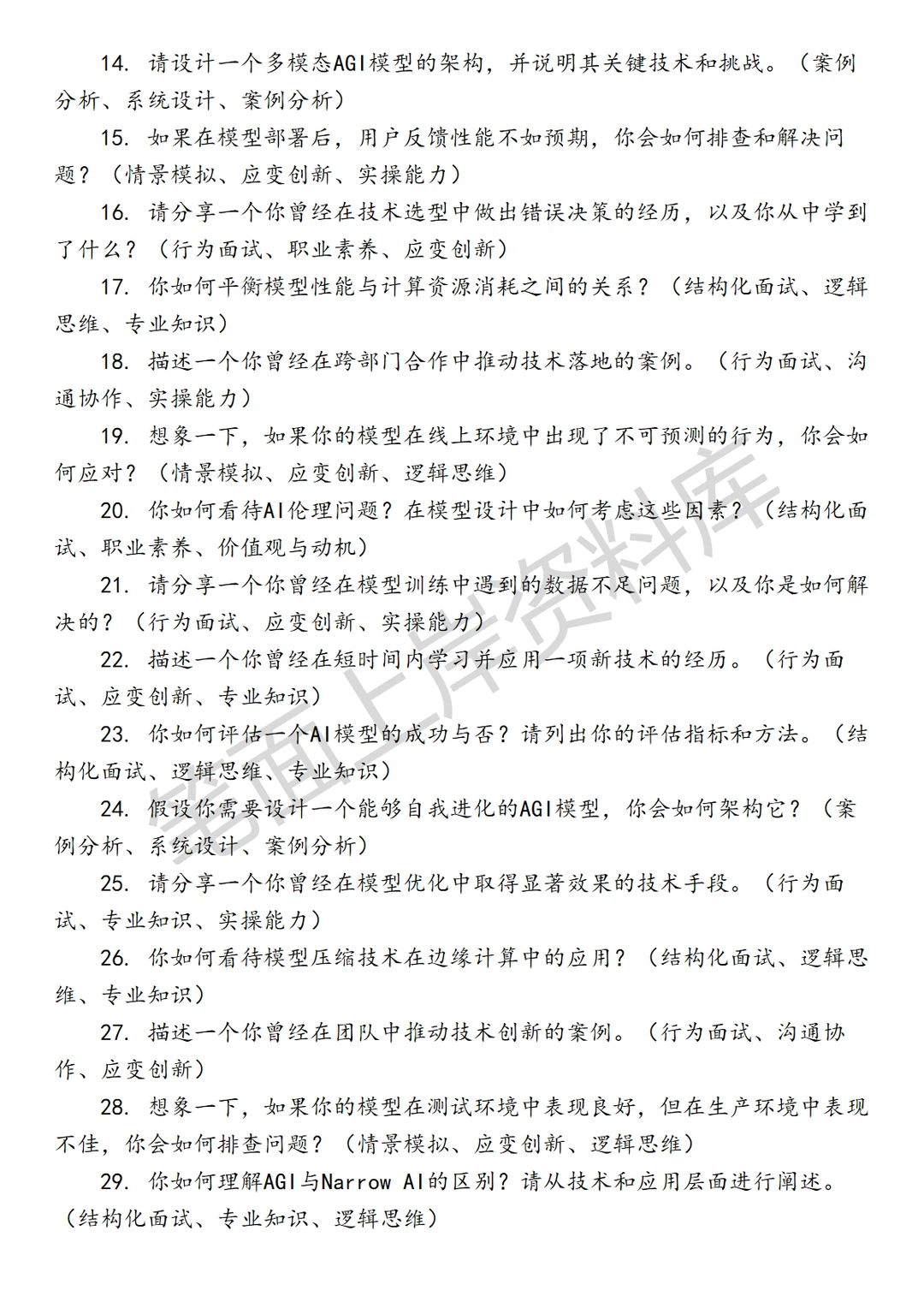 腾讯混元AGI模型架构研究员