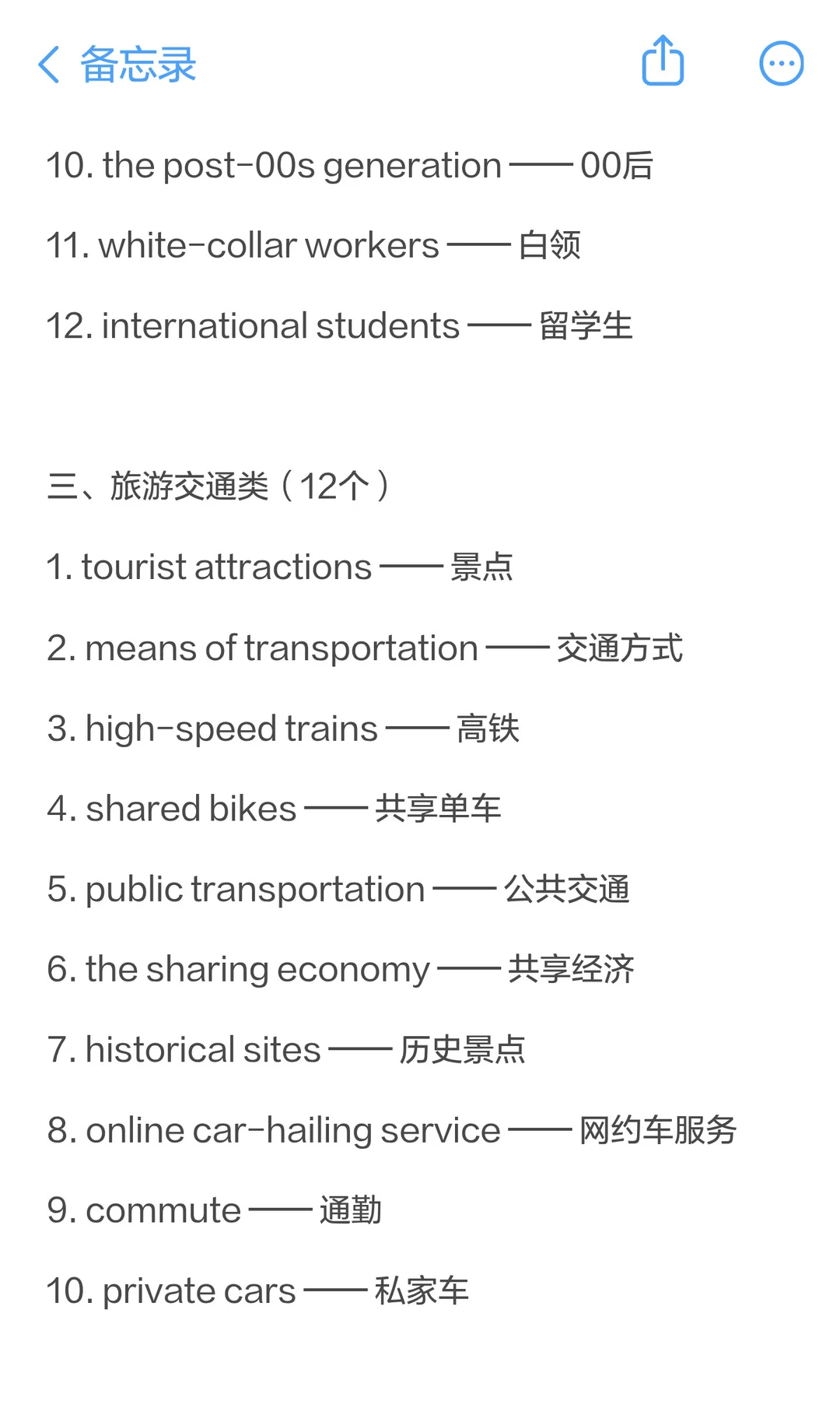 考研英语主题词（速看）