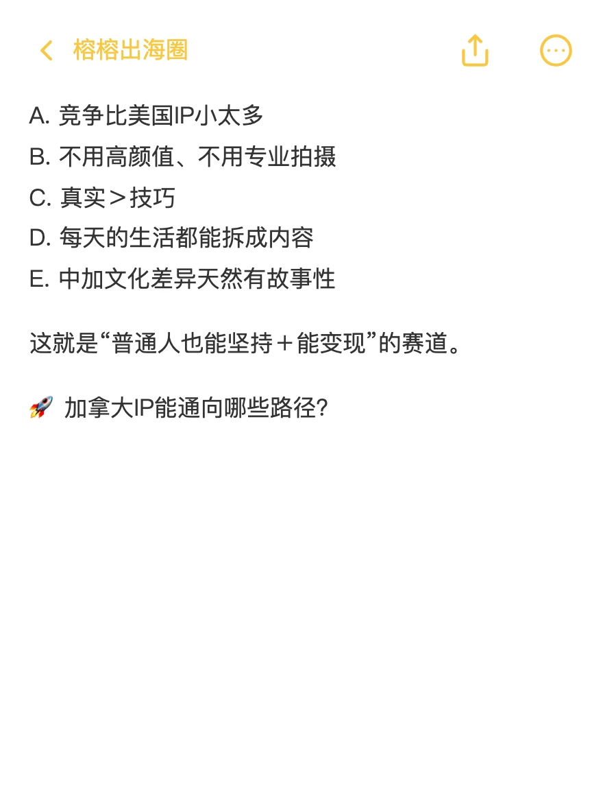 下一个风口:是加拿大IP?