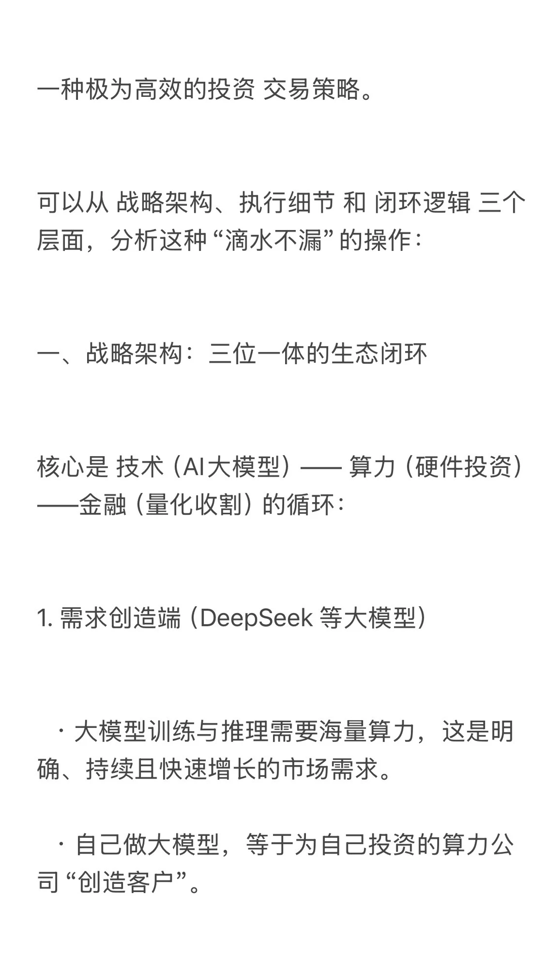 一种极为高效的投资 交易获利策略