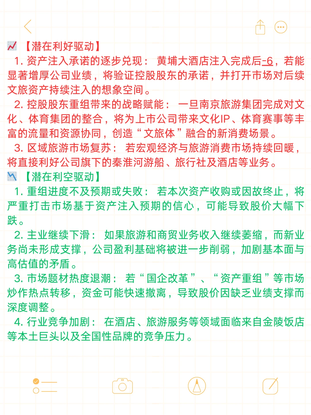 国资整合平台！整合南京文旅体资源