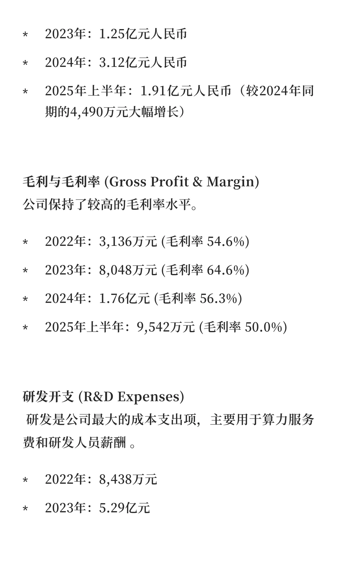 一文看懂智谱招股说明书