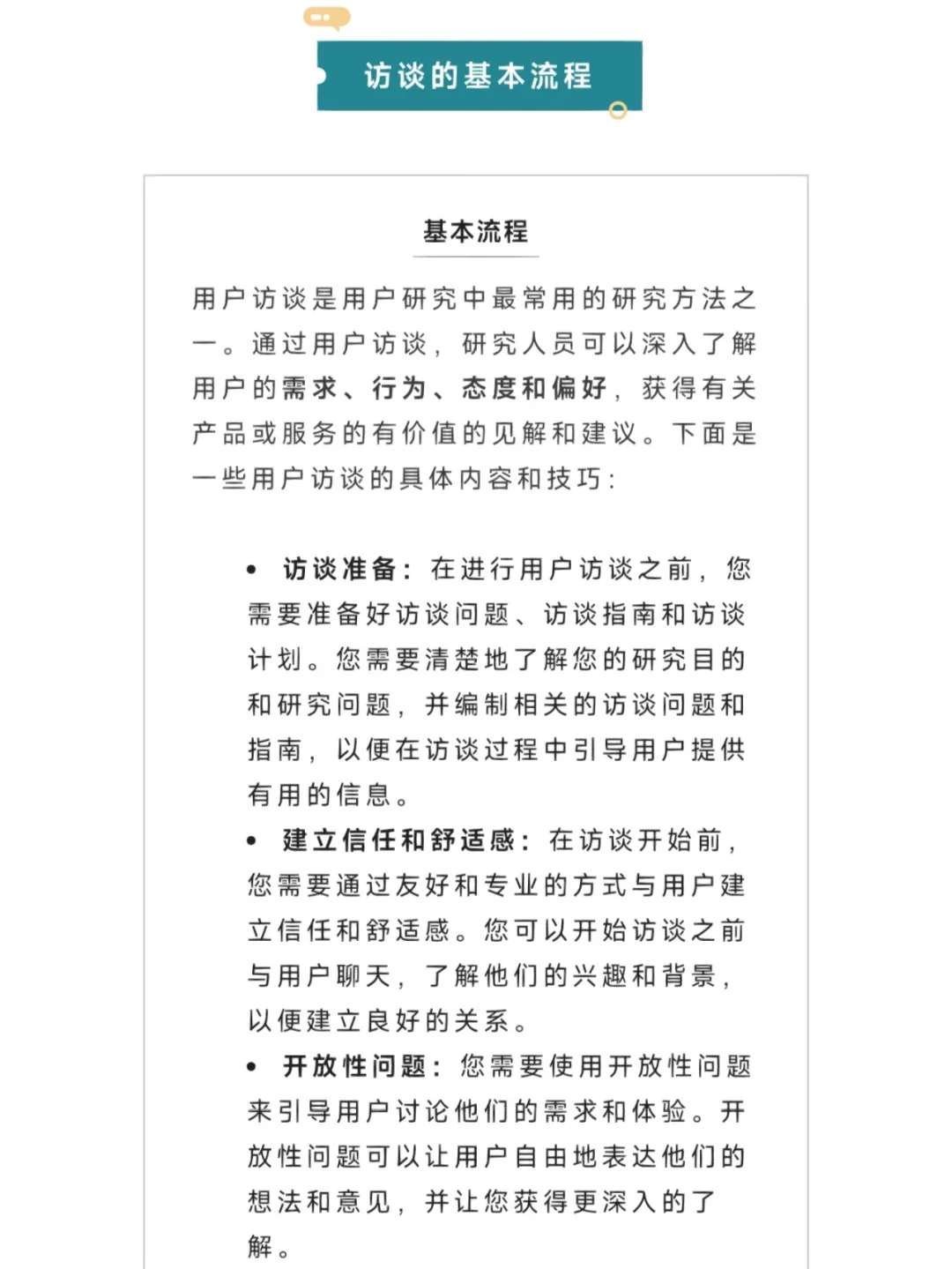 行业我知道|用户研究员