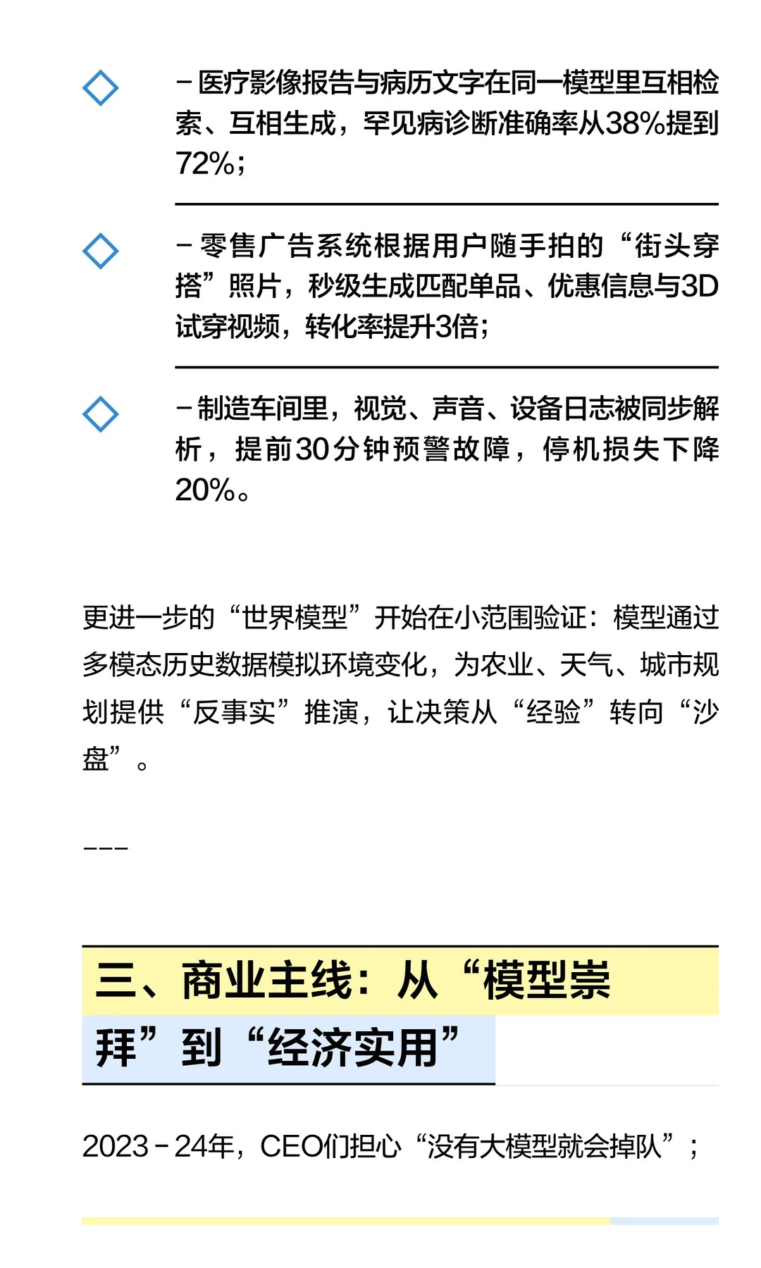 年度预测：2026年AI大模型演进趋势