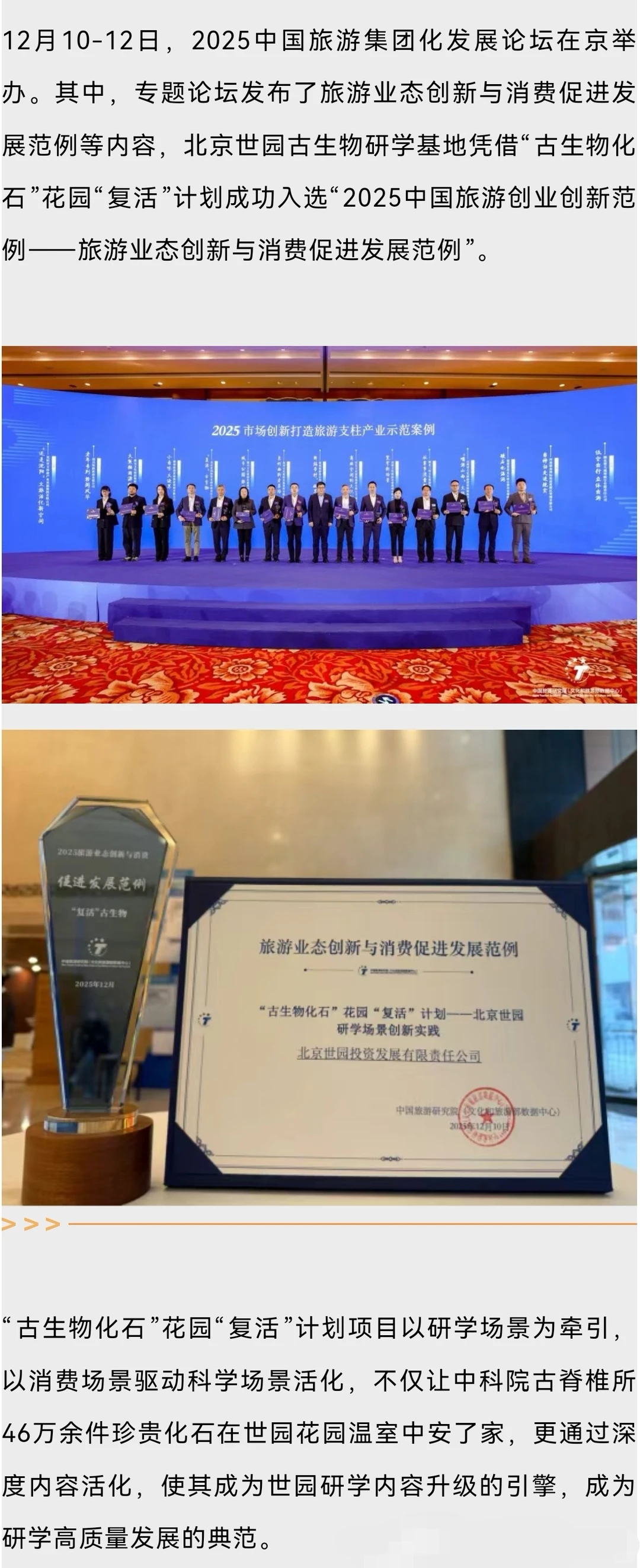 北京世园古生物研学基地成行业范例！