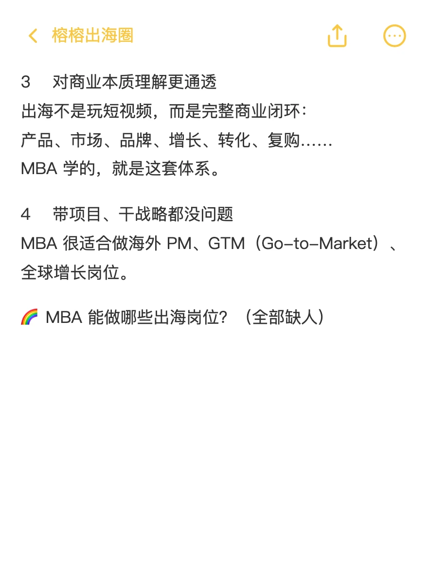 读完MBA+做出海=王炸?