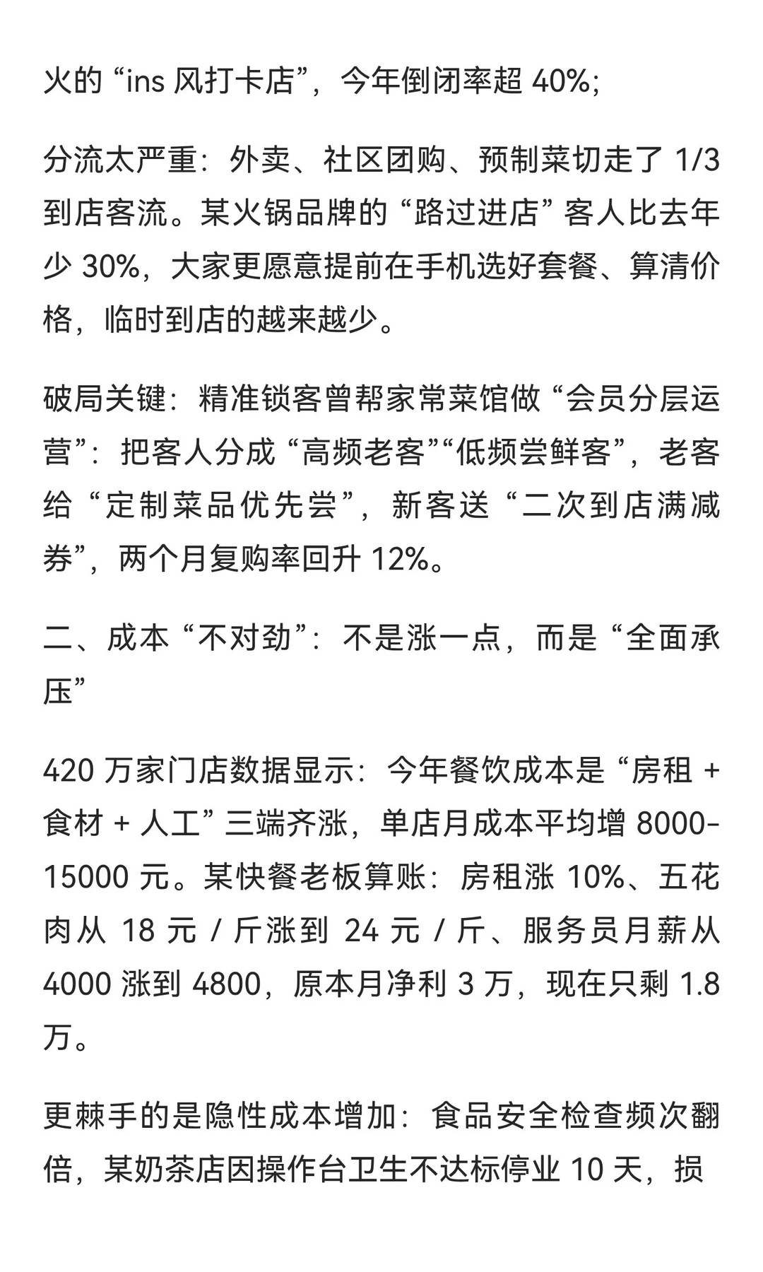 今年餐饮业 “不对劲”？聪明的老板已经找