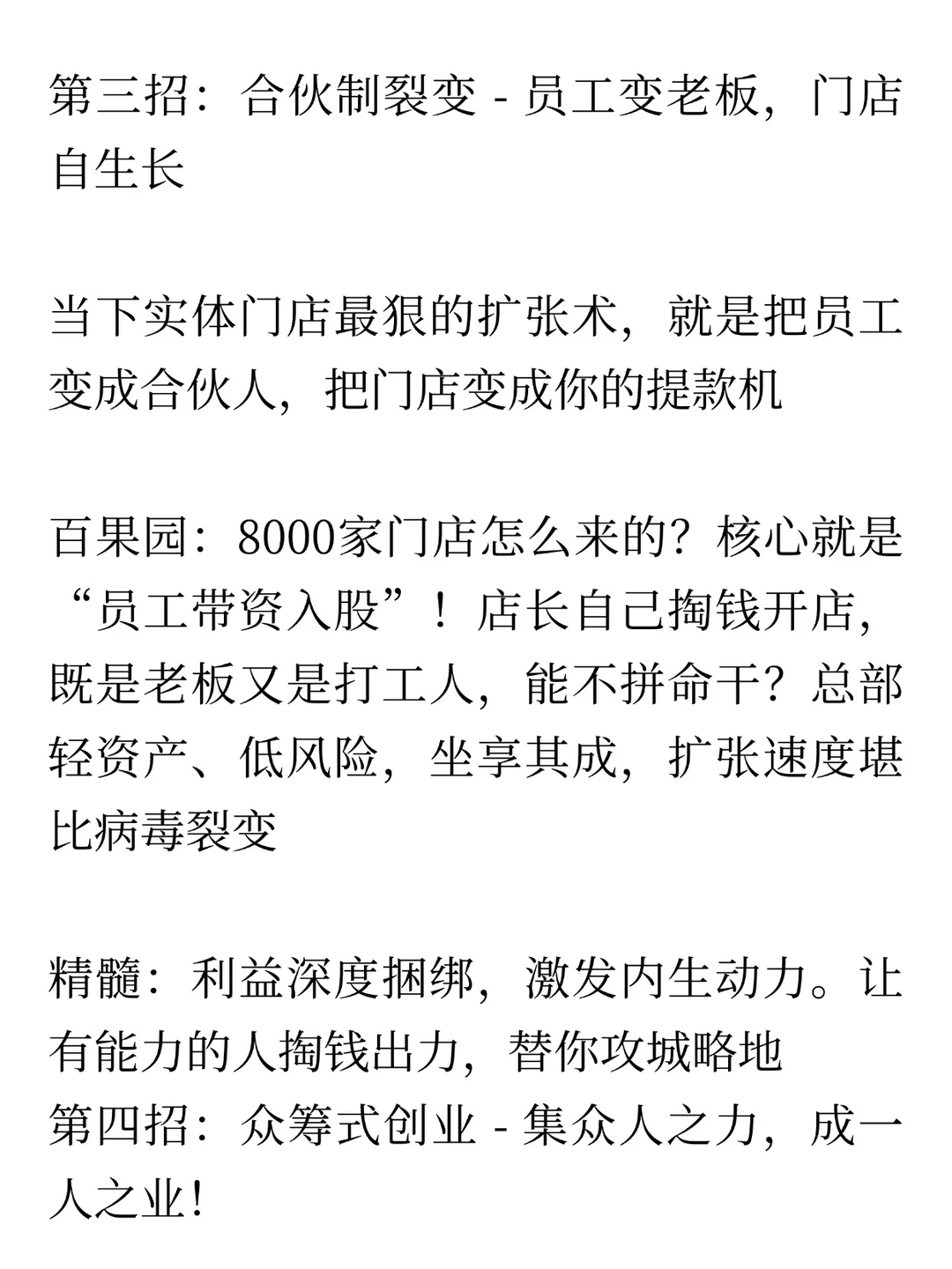 这世上只有5种商业模式，其他都是骗人的！