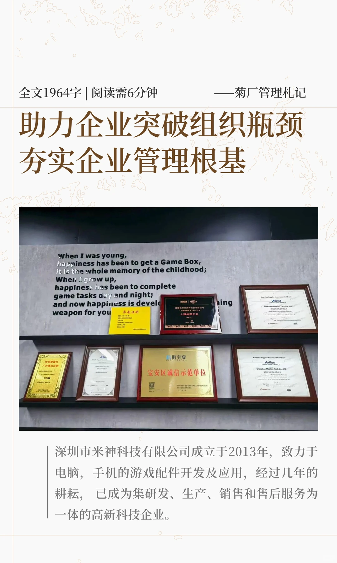 助力企业突破组织瓶颈夯实企业管理根基