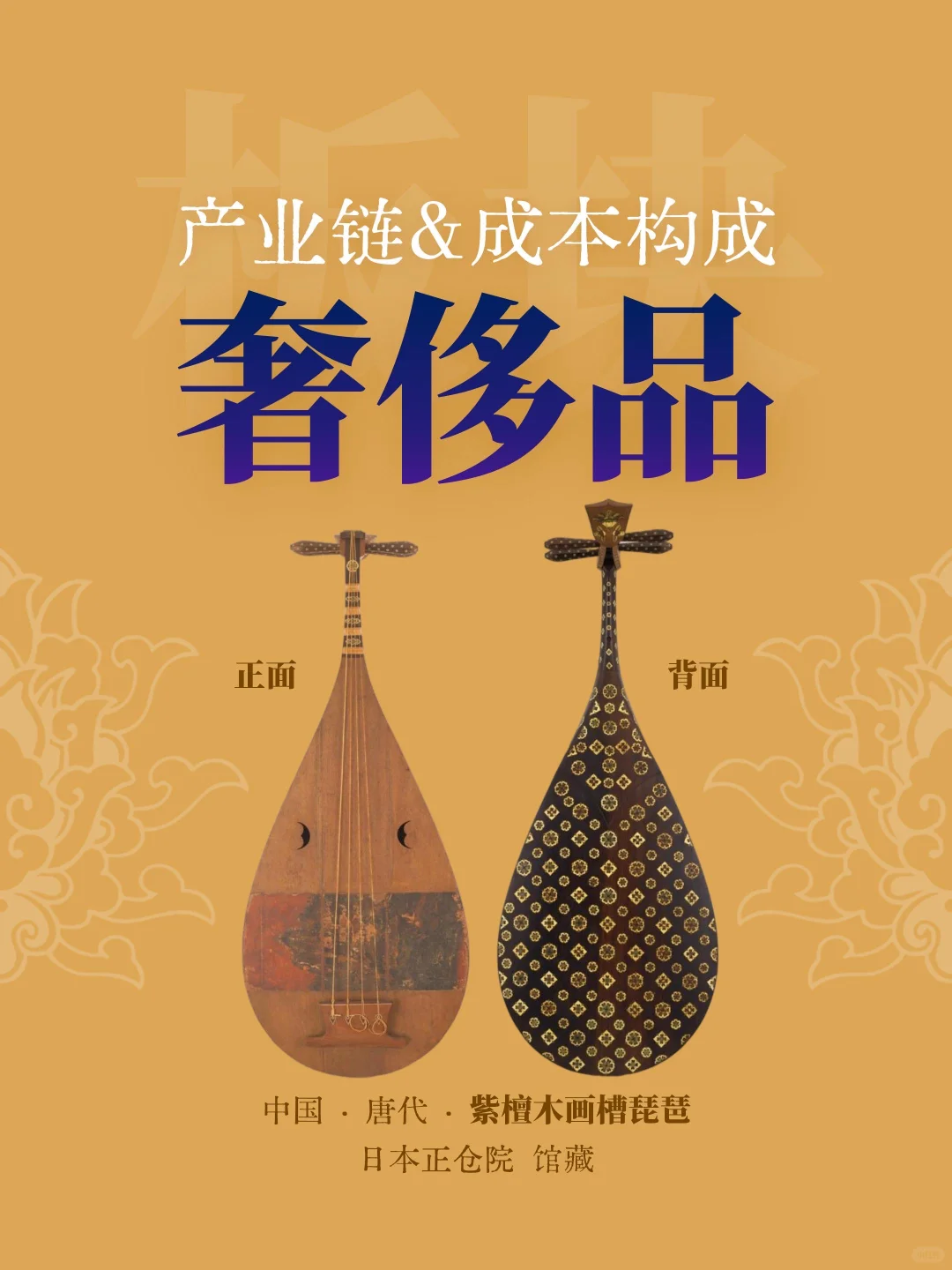 No.236?奢侈品的产业链和成本构成