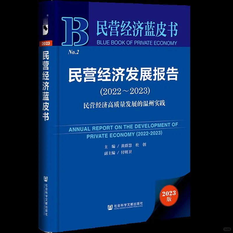 温州民营经济高质量发展秘籍?