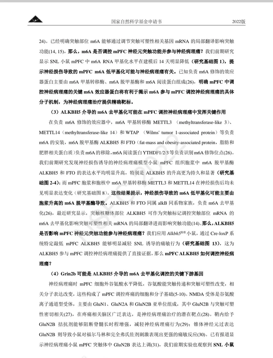 这个国自然已中标写的太好了