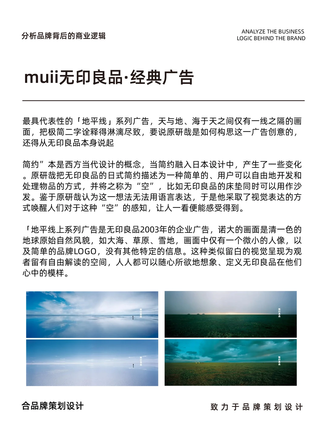 无印良品背后的商业逻辑定位