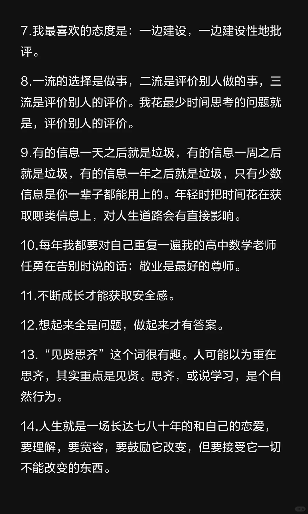 美团王兴45条笔记：纵情向前才是我的态度