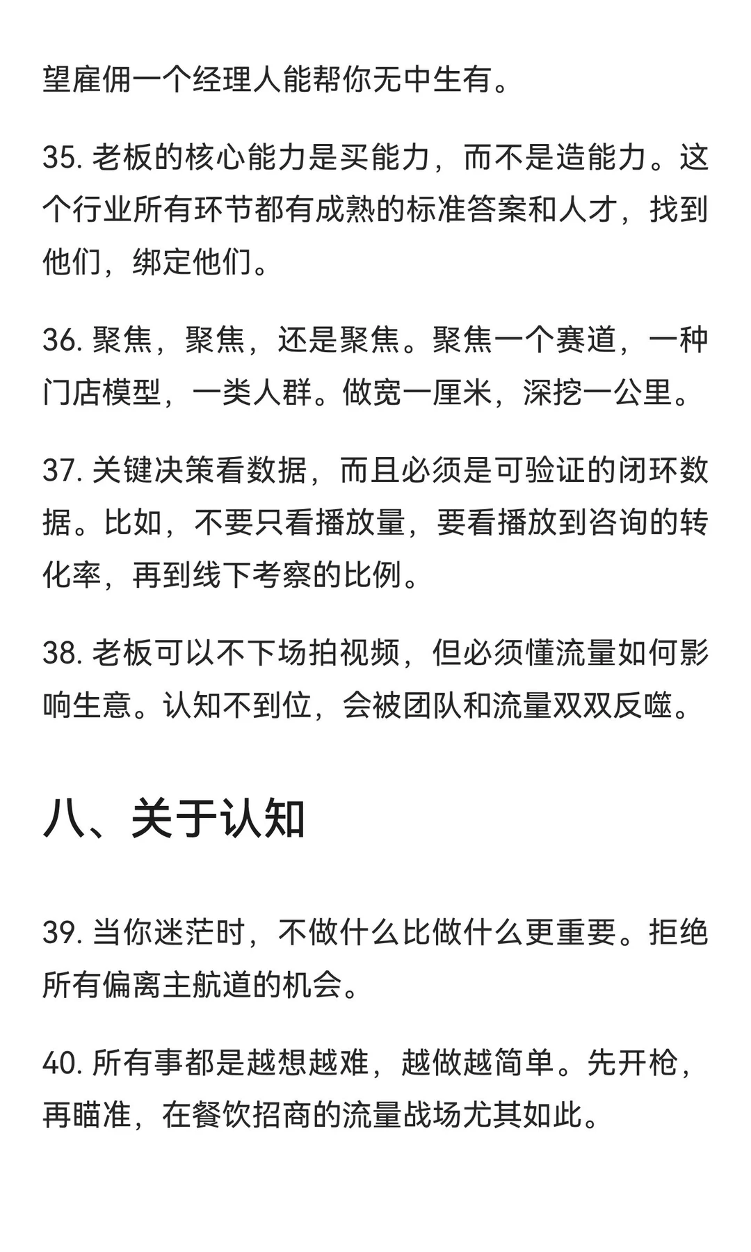 关于餐饮招商与流量获客的2026：一个实战派