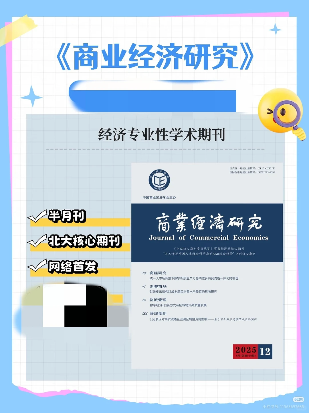 这个学术期刊真的太香了?绝了！