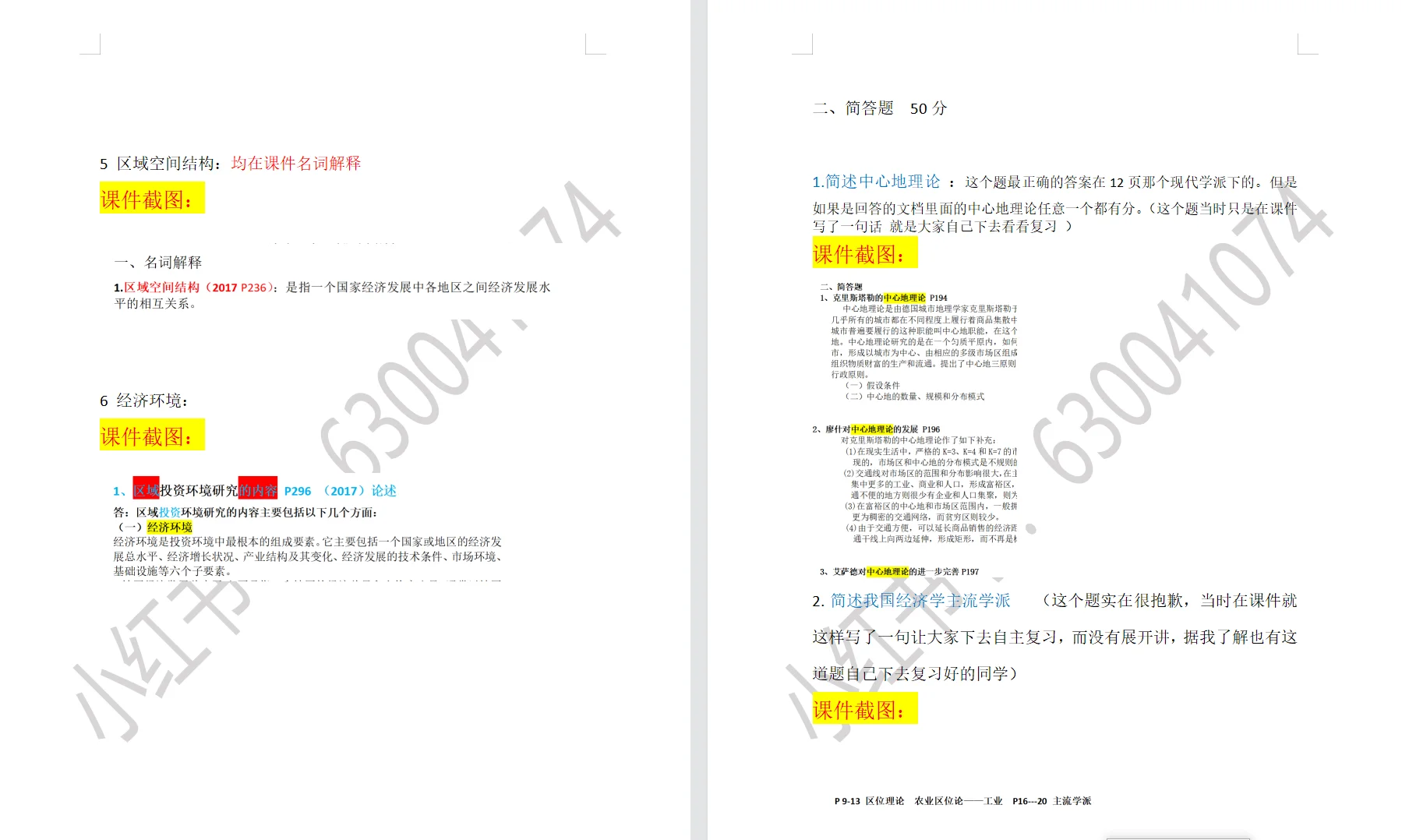 区域经济学教程简略版解析