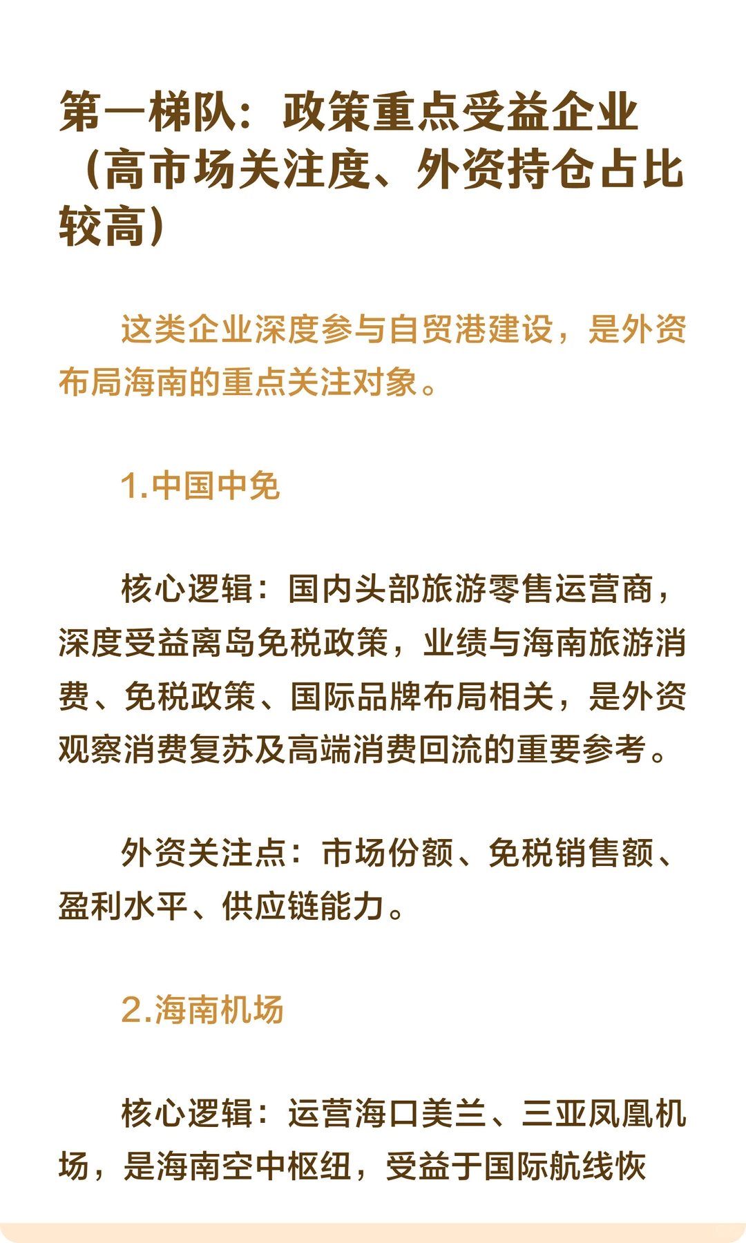 外资紧盯！海南自贸的9大潜力企业梳理