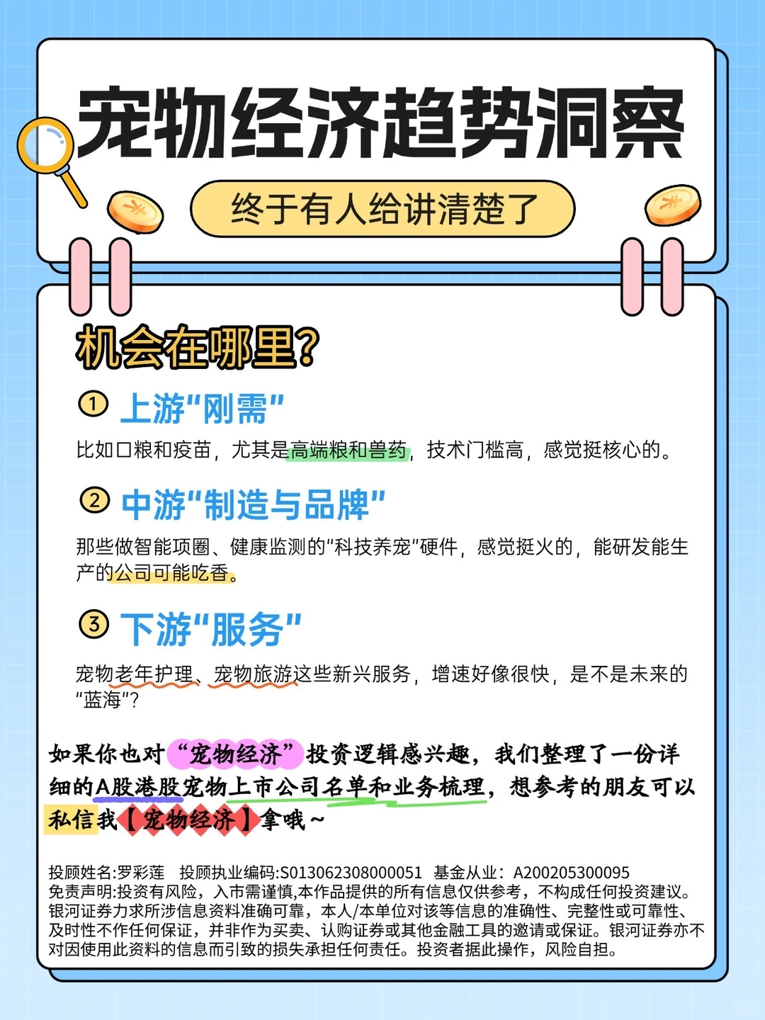 宠物经济的趋势洞察