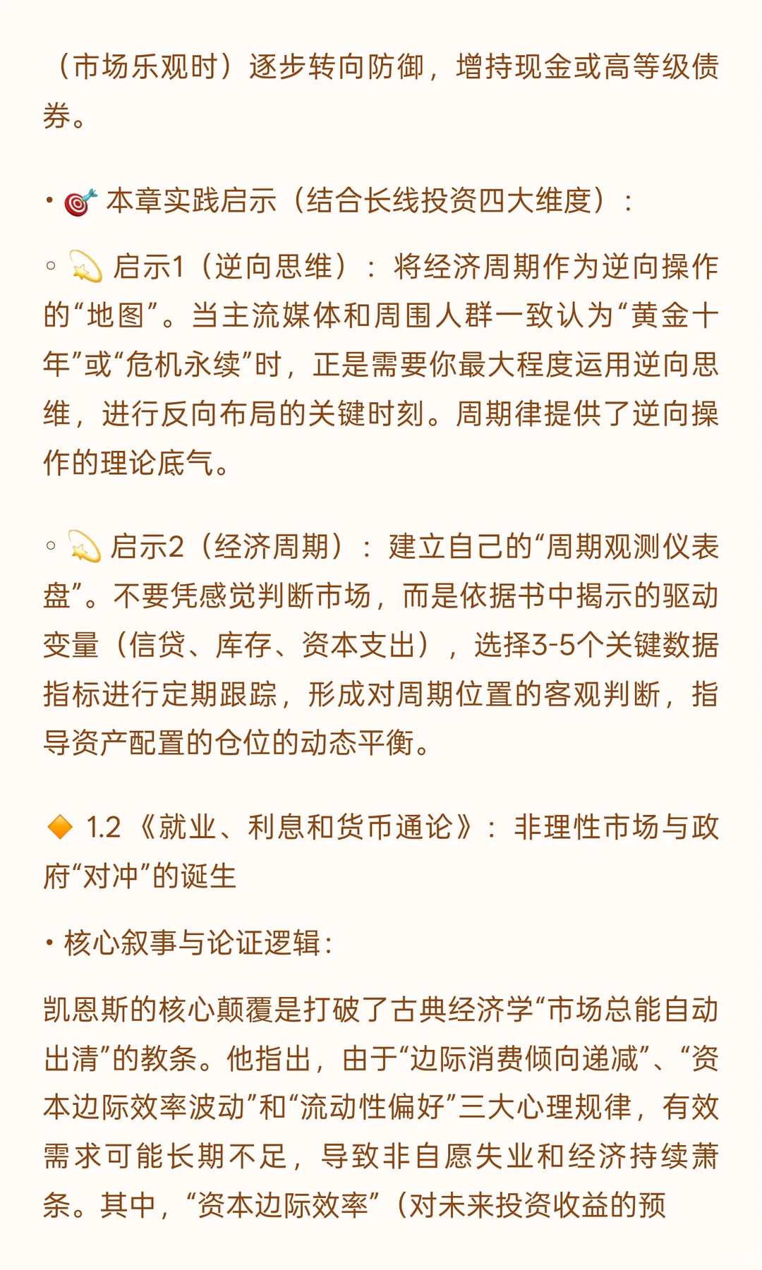 ? 《一本书读懂30部经济学经典》投资者视