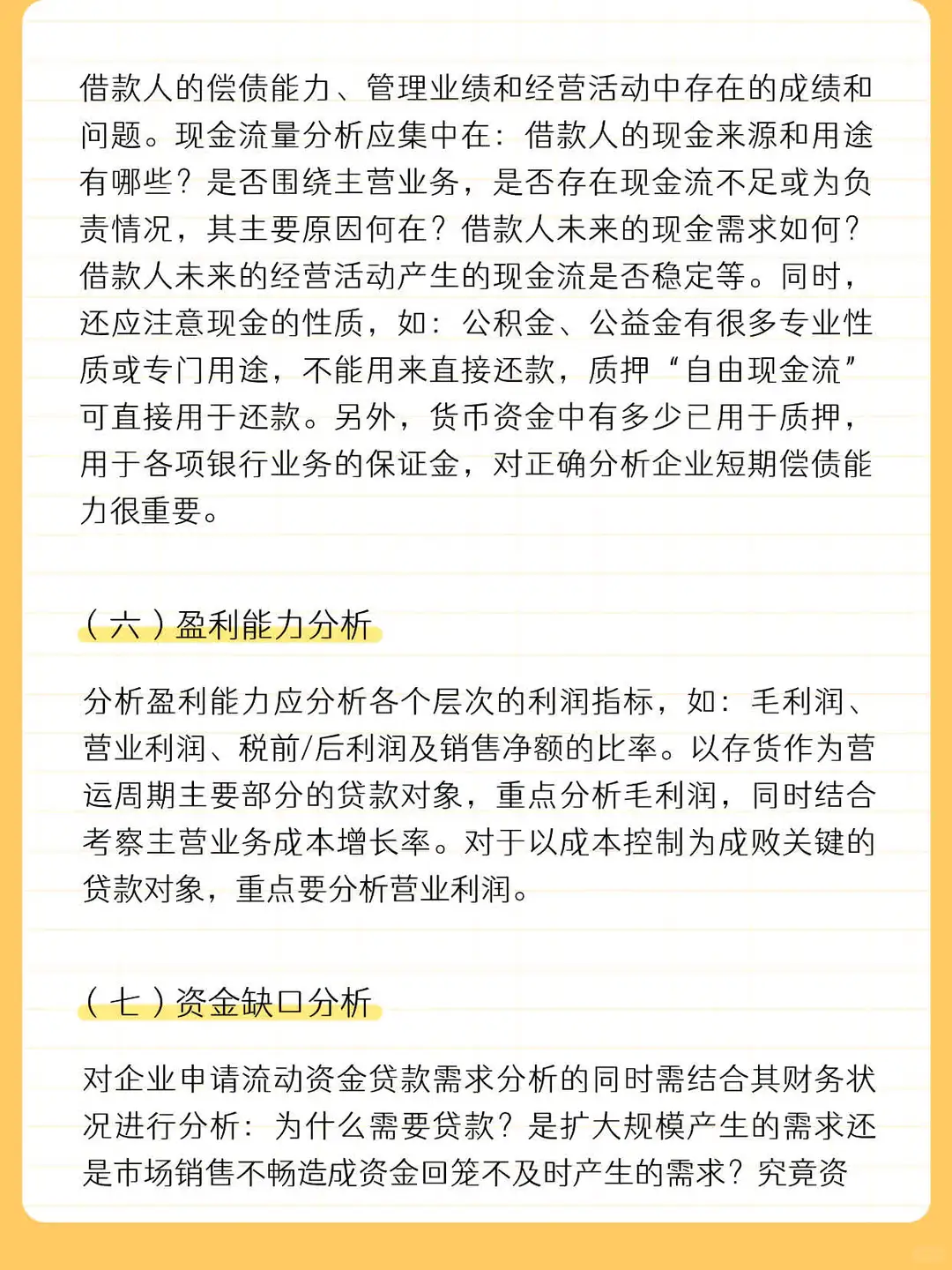 客户经理看企业财务报表（超详细）