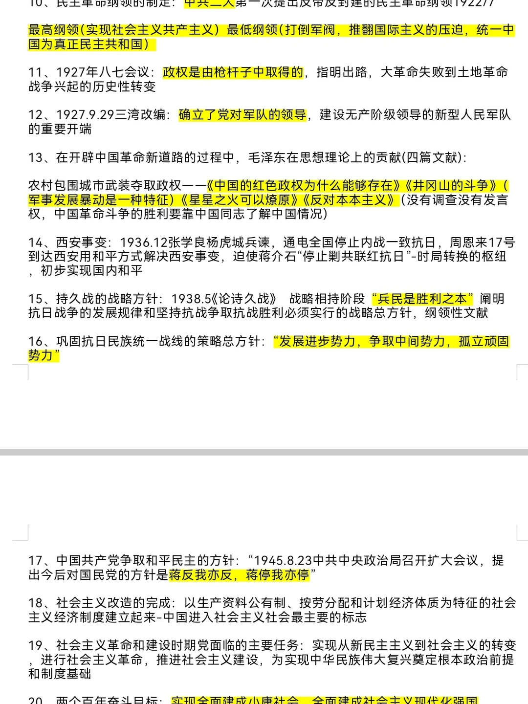 近代史纲要满绩知识点总结❗️?