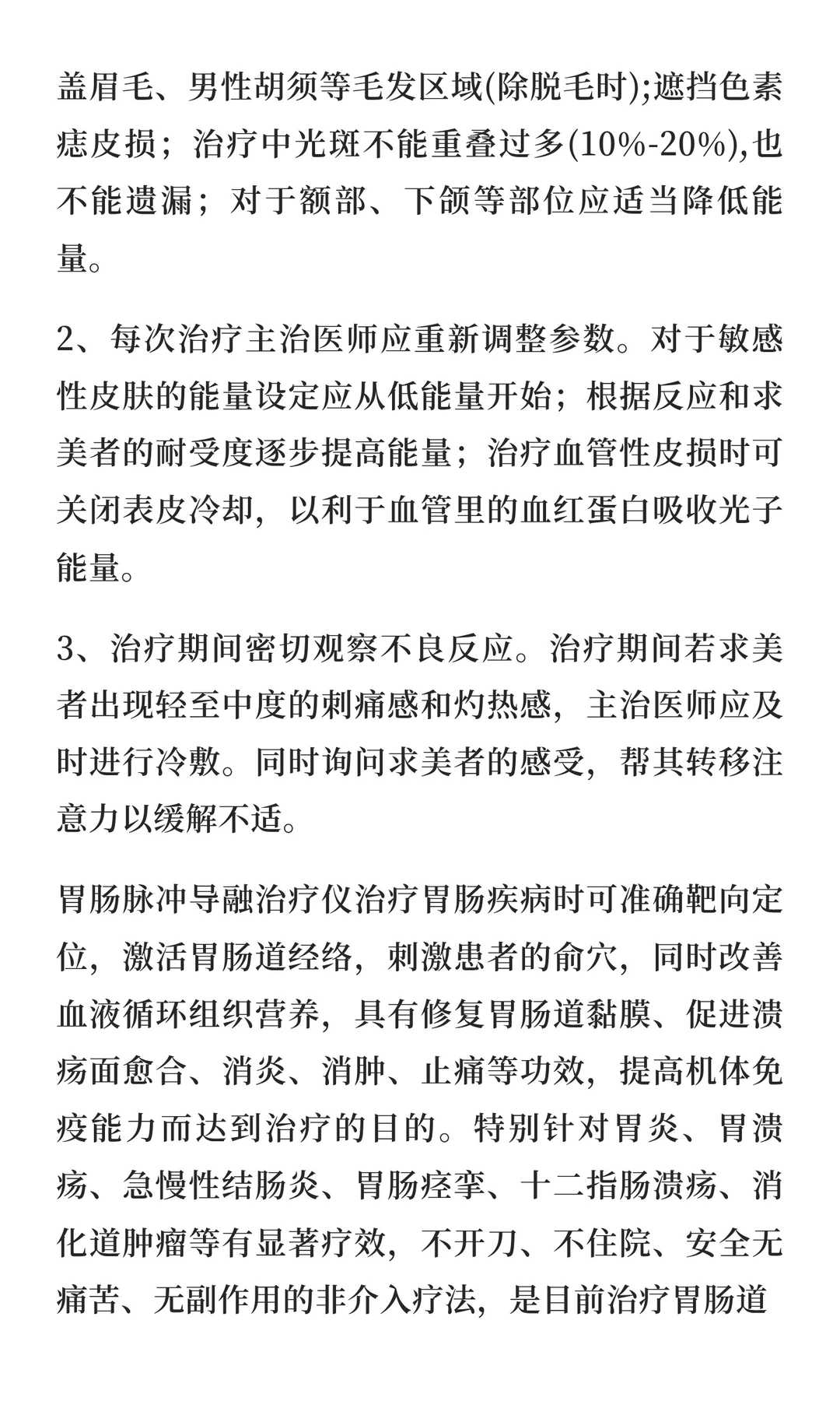 脉冲治疗仪行业市场分析及发展前景预测报