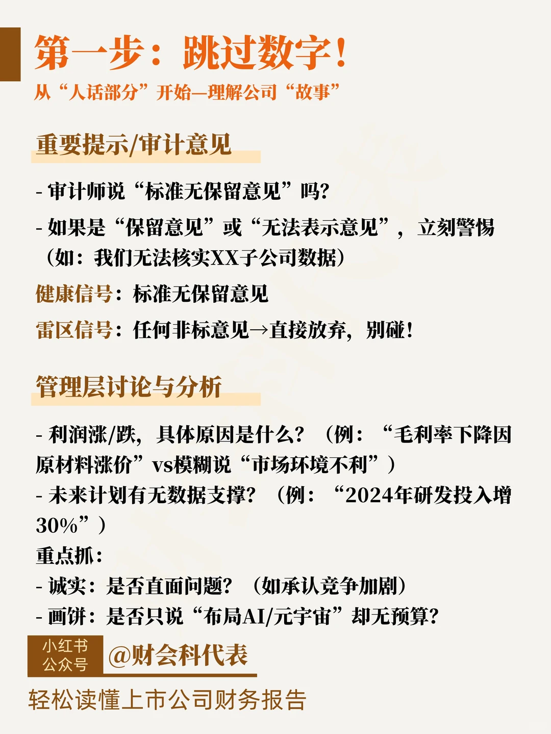 财报大白话｜读懂财务报告实操步骤