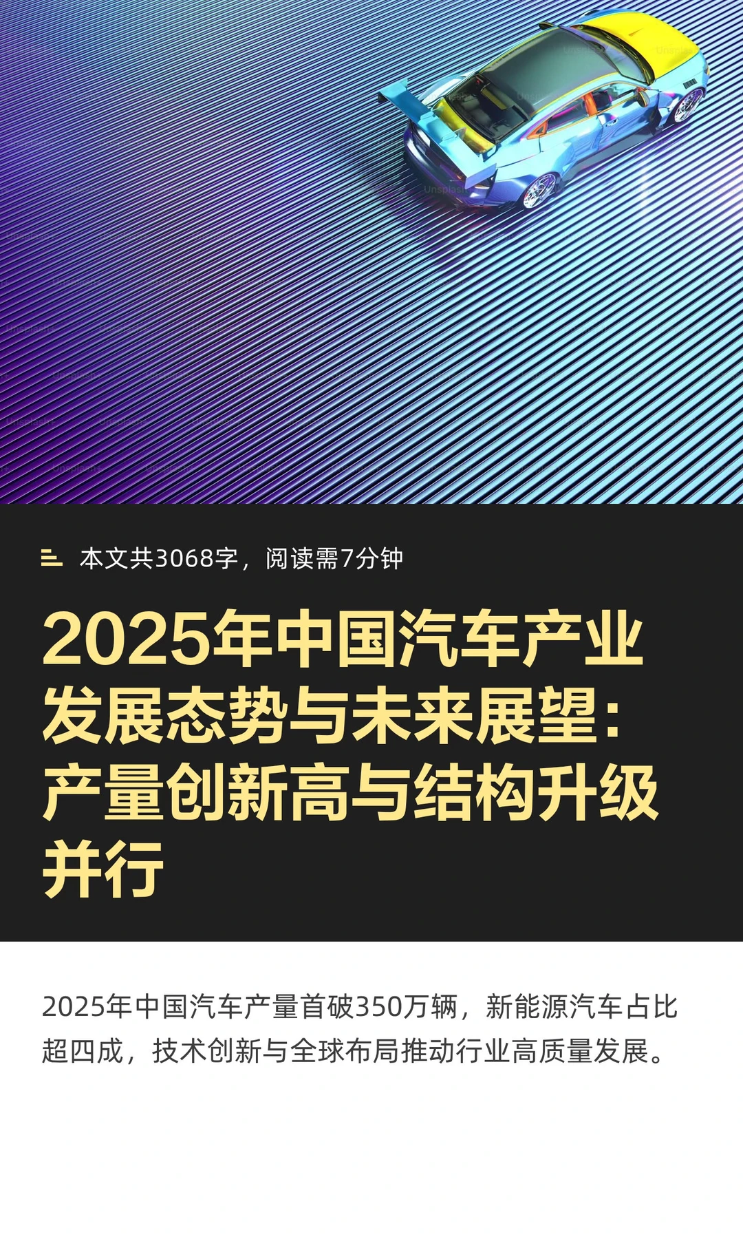 2025年中国汽车产业发展态势与未来展望：产