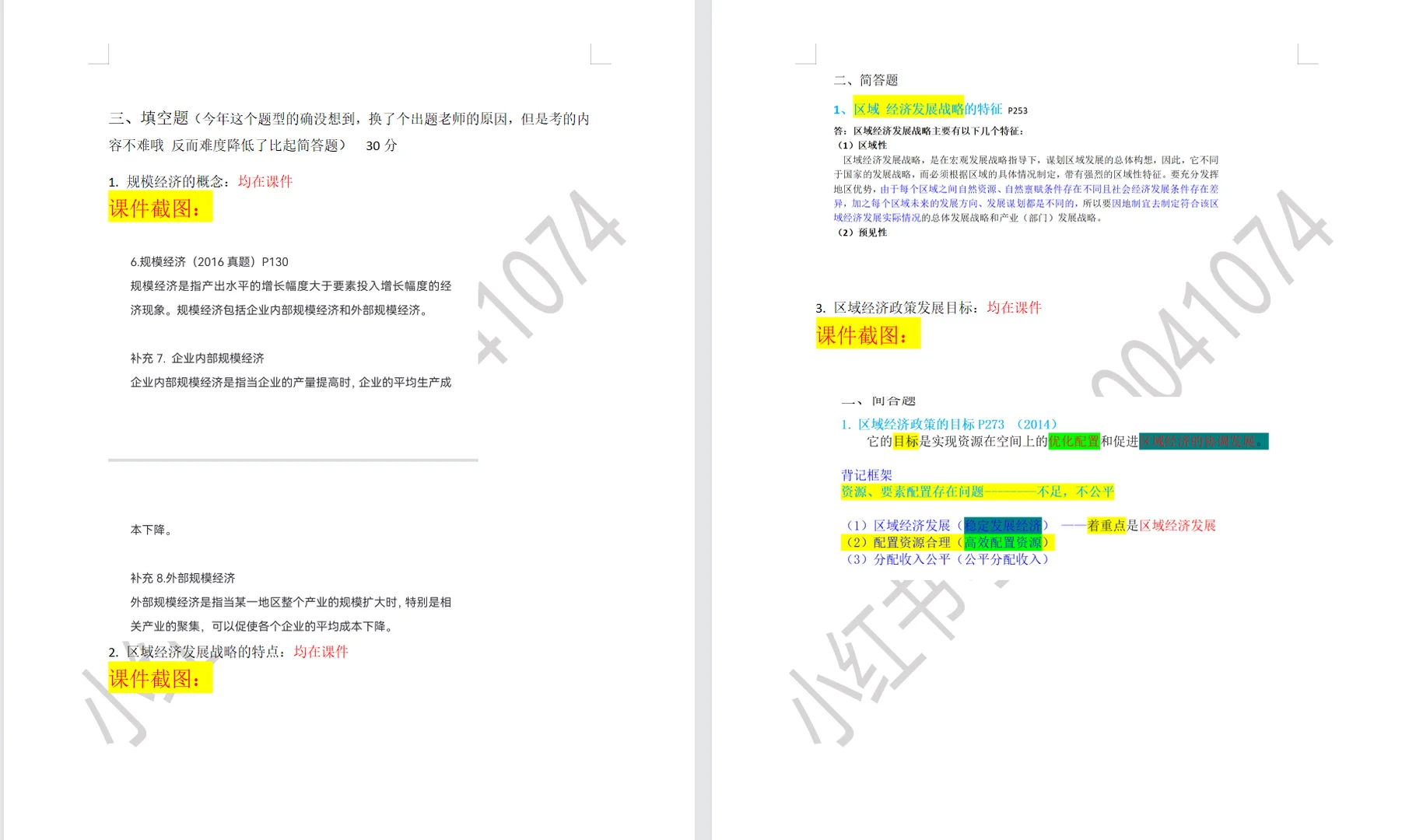 区域经济学教程简略版解析