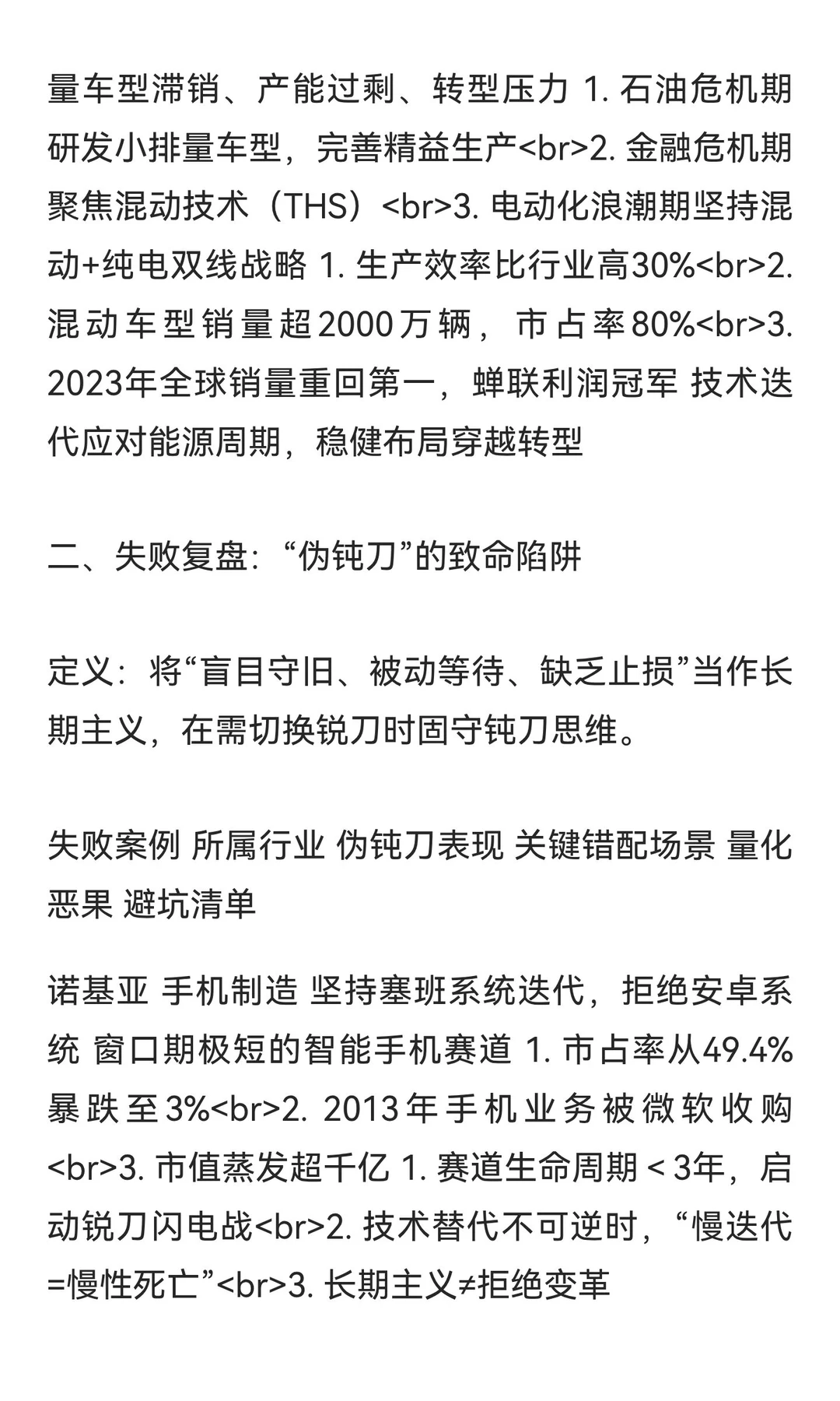 钝刀商道：钝锐策略切换与穿越周期的商业哲