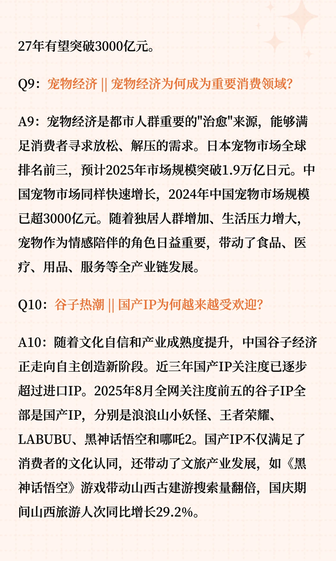 新消费行业三大趋势解析