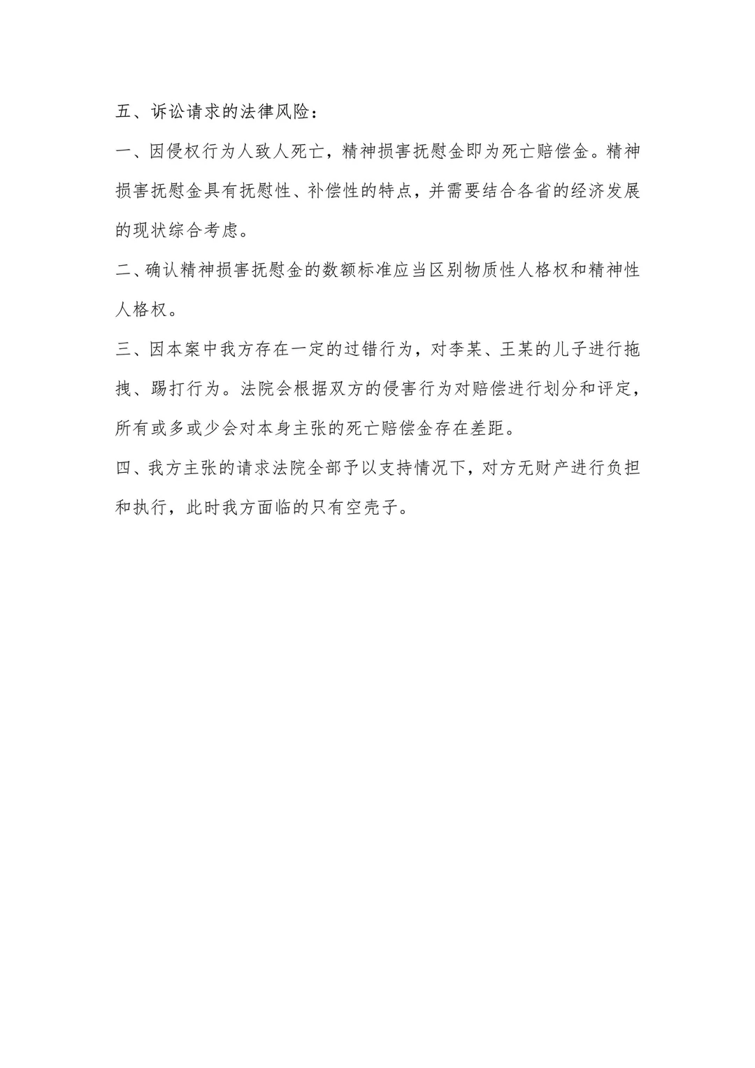 offer的法律分析报告