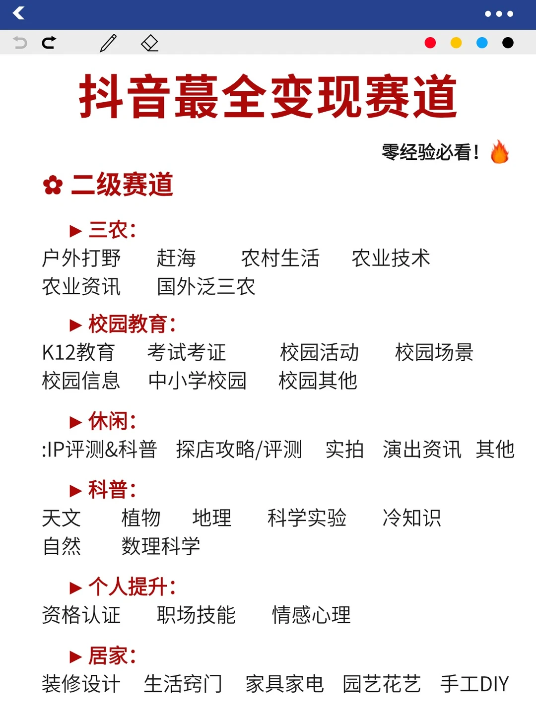 2024年抖音赛道大盘点！宝子们赶紧收藏~