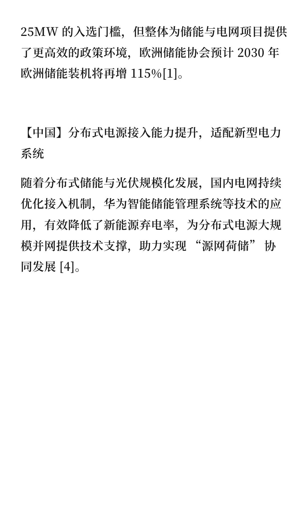 瑞河观储 |每周全球新能源行业简报