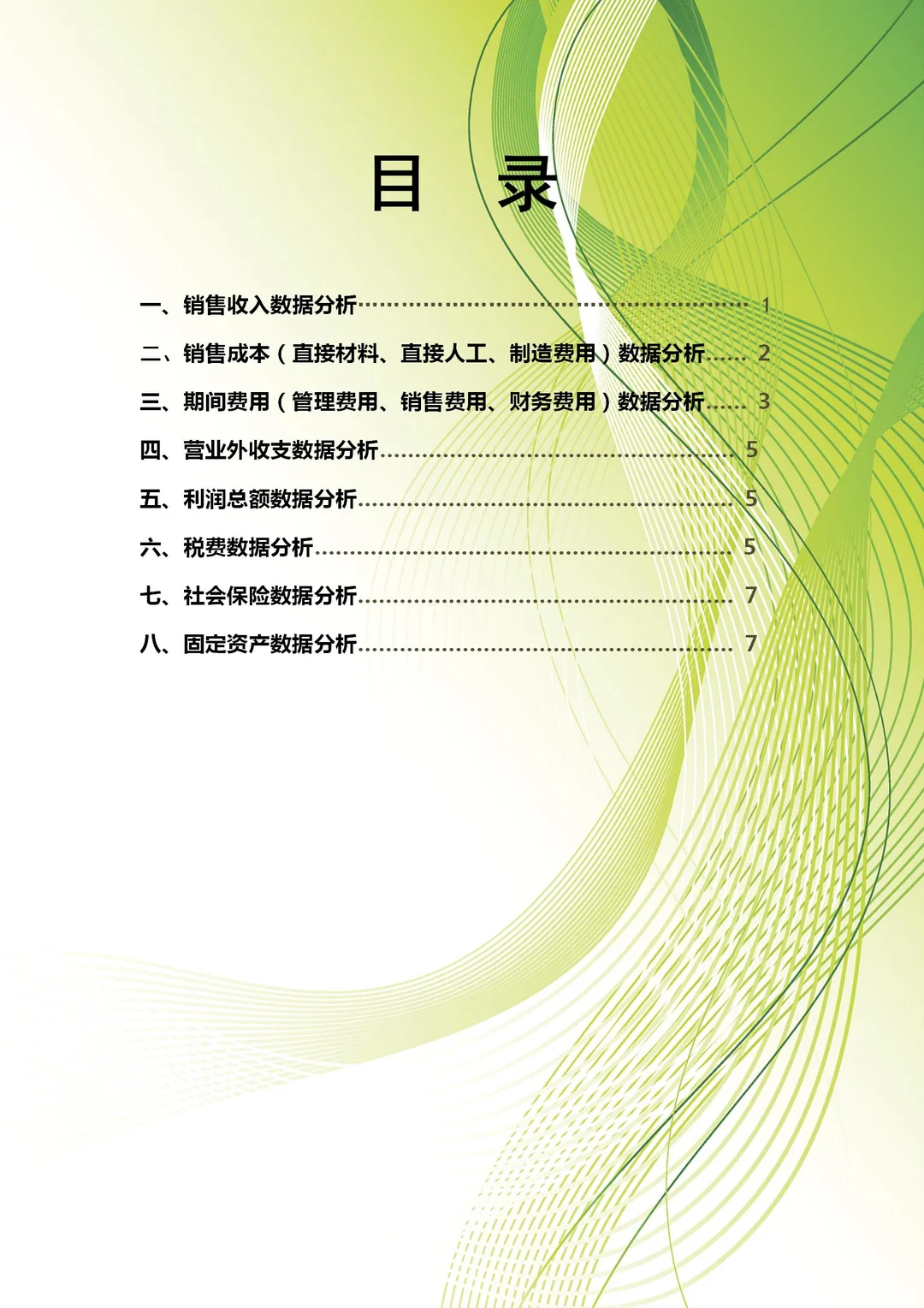 2025年度财务分析报告这样做，真的太香了吧
