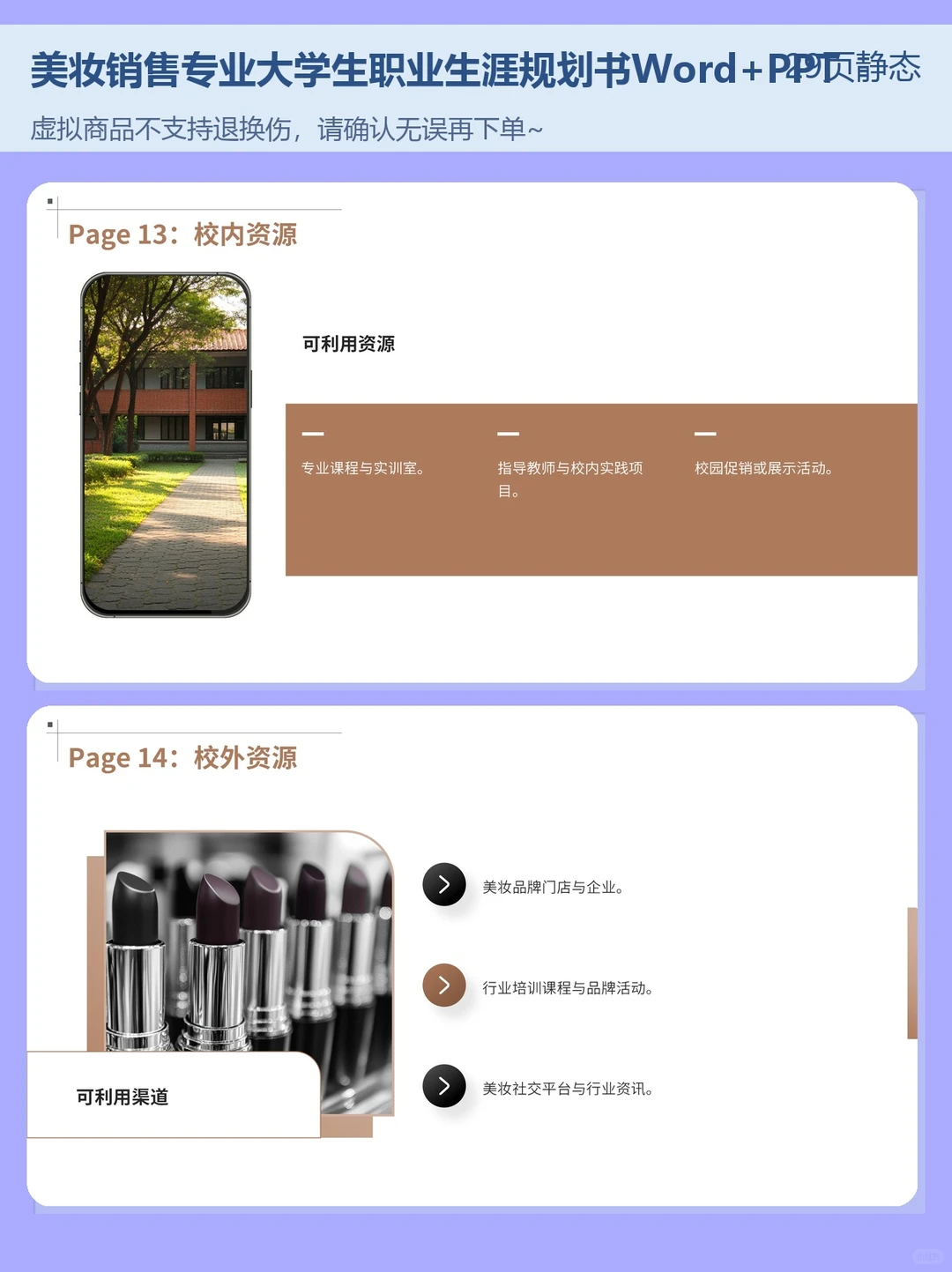 大学生职业规划大赛｜美妆专业职业生涯规划