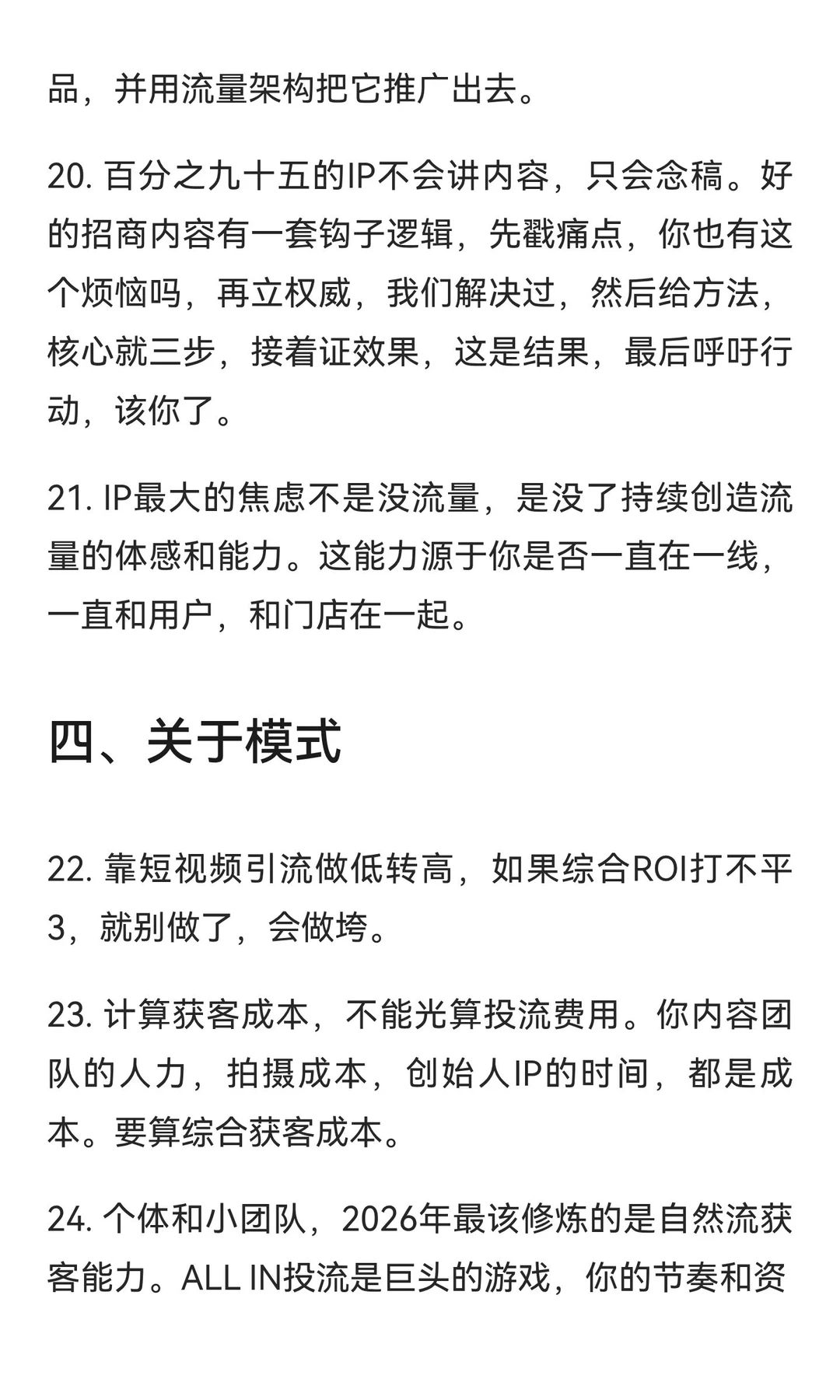 关于餐饮招商与流量获客的2026：一个实战派