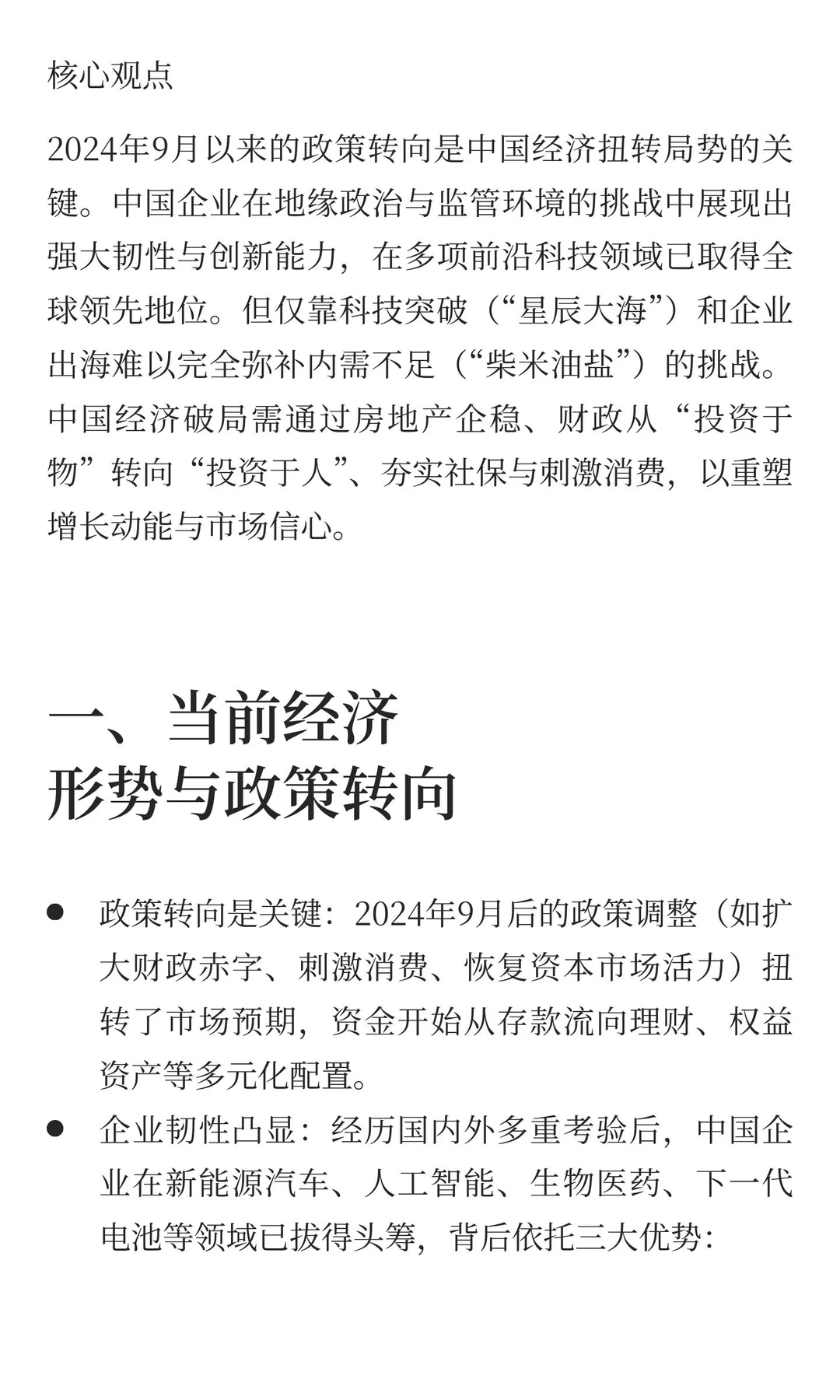 大摩邢自强：提消费、稳楼市、强社保……20