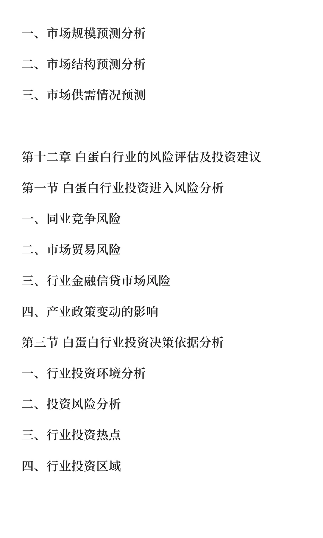 白蛋白行业市场调研及发展前景预测报告