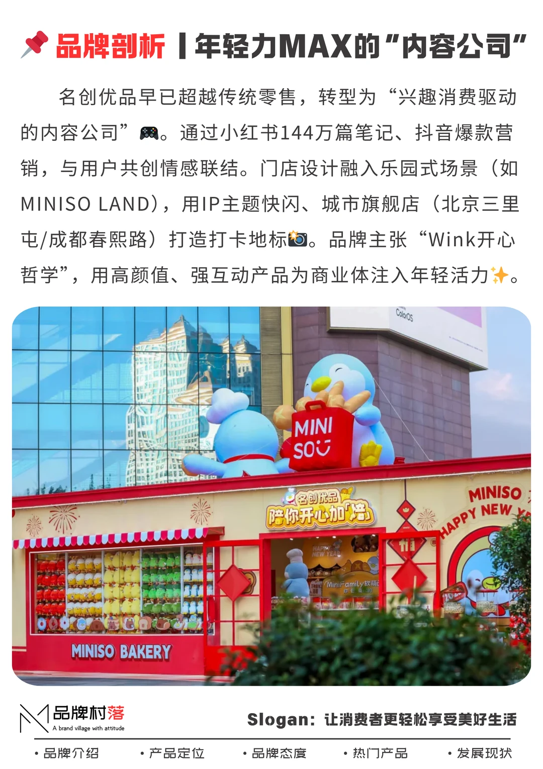 潮玩 |名创优品 |让消费者轻松享受美好生活