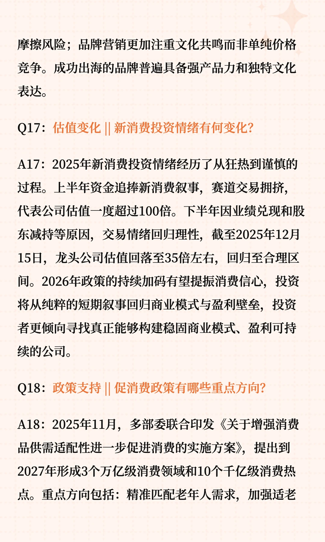 新消费行业三大趋势解析