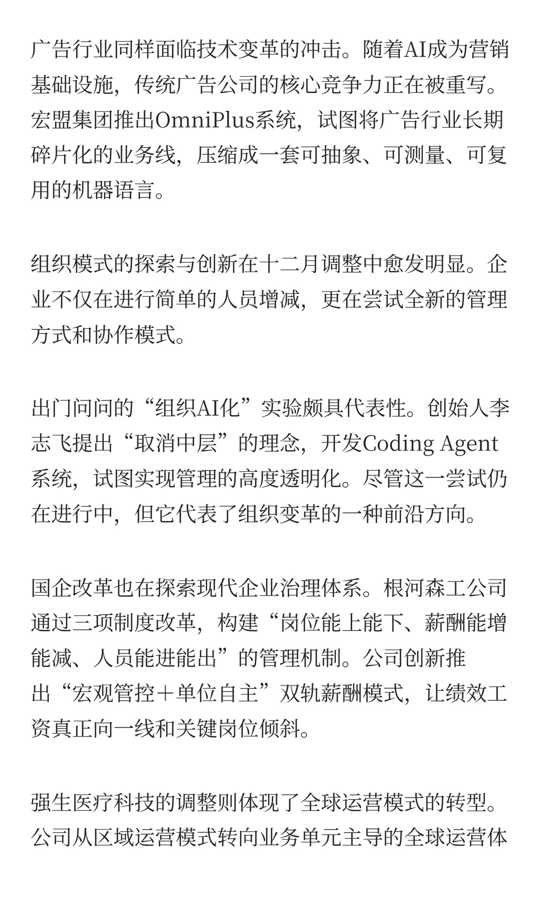 为何公司偏爱在十二月动刀?