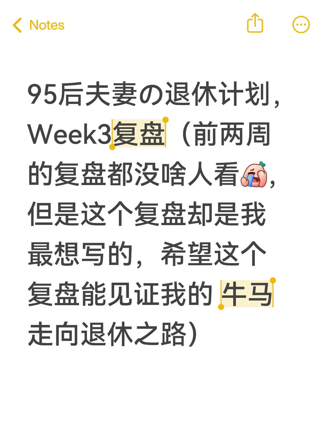 95后夫妻の退休计划，Week3复盘
